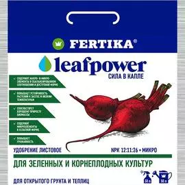 Удобрения Фертика Leaf Power для зеленых и корнеплодных культур