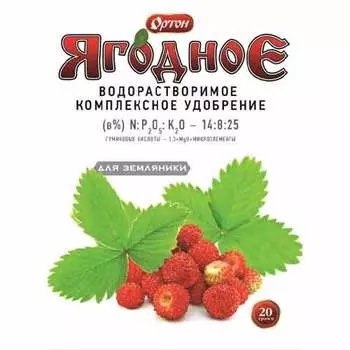 Удобрения с гуматом ягодное для земляники