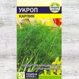Укроп Карлик