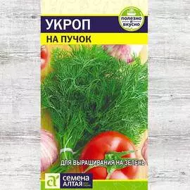 Укроп на пучок