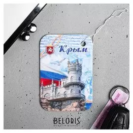 Ароматизатор бумажный «Крым»