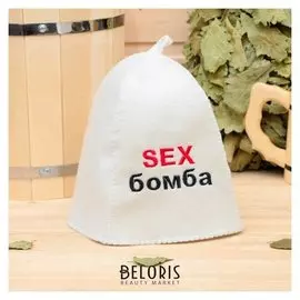 Банная шапка "SEX бомба"