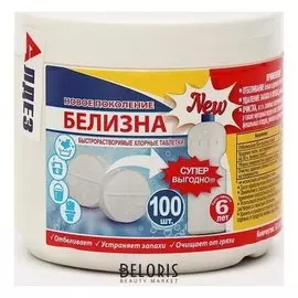 Белизна «Новое поколение», 100 таблеток