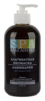 Биомаска "Ламинария" для тела