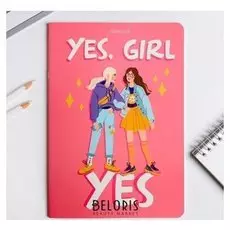 Блокнот-перевертыш Yes, girl, yes, 32 листа