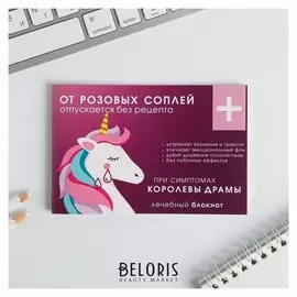 Блокнот-таблетки "От розовых соплей" 32 листа