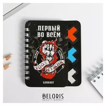 Блокнотик с разделителем "Первый во всем", А7