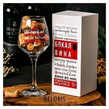 Бокал для вина "Женское счастье" 350 мл