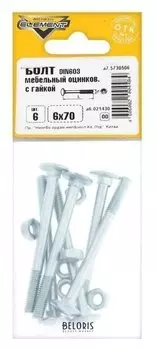 Болт мебельный Element, Din603, 6х70 мм, с гайкой, оцинкованный, на блистере 6 шт.