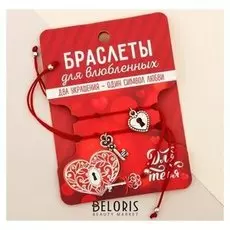 Браслеты для влюблённых "Любовь окрыляет"