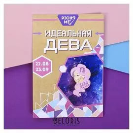 Брошь знаки зодиака "Дева"