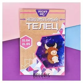 Брошь знаки зодиака "Телец"