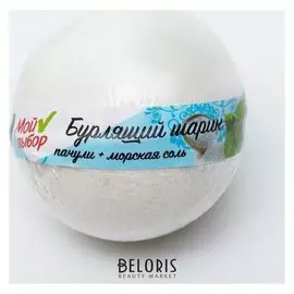 Бурлящий шар для ванны Эфирное масло пачули и морская соль