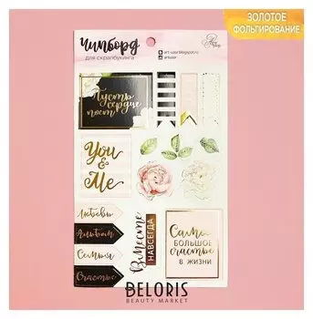 Чипборд вырубной для скрапбукинга с фольгированием You me, 12 х 20 см