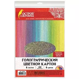 Цветной картон голографический "Золотой песок"