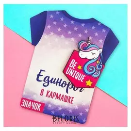 Деревянный значок "Be Unique"