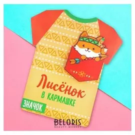 Деревянный значок "Лисенок"