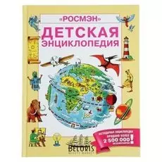 Детская энциклопедия