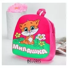 Детский рюкзак «Милашка»
