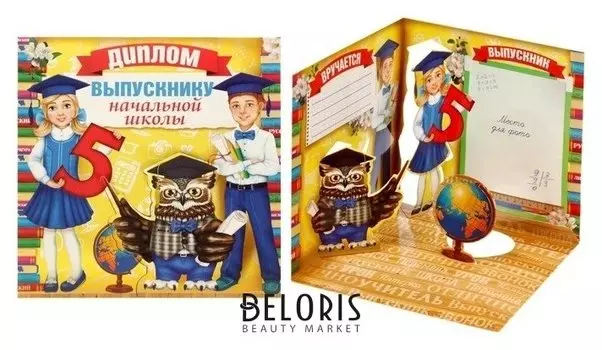 Диплом "Выпускнику начальной школы"