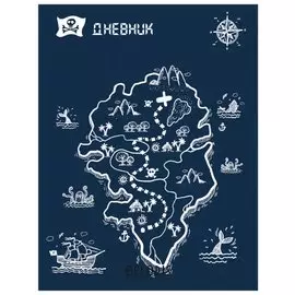 Дневник 1-11 класс 48 л. Остров сокровищ