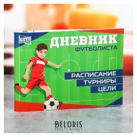 Дневник тренировок "Футбол"