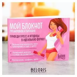 Дневник тренировок и питания
