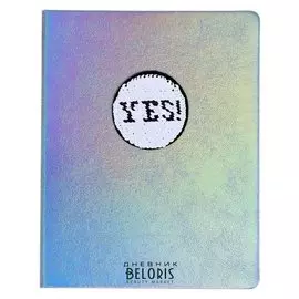 Дневник универсальный для 1-11 классов Yes no
