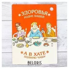 Доска разделочная «Здоровья родне вашей», 15 × 20 см