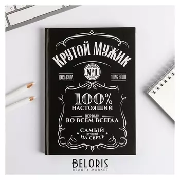 Ежедневник А5 80 л. Крутой мужик
