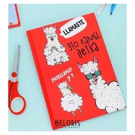 Ежедневник "Лама", А5, 80 листов