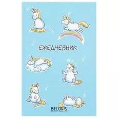 Ежедневник Unicorn