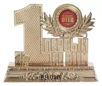 Фигура "Лучший отец", 12 х 10 х 3,2 см