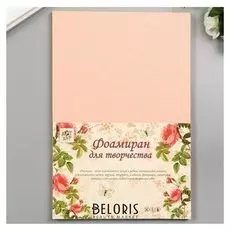 Фоамиран "Неоновый блеск - нежно-розовый" 2 мм формат А4 (Набор 5 листов)