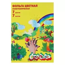 Фольга цветная голографическая А4, 7 листов, 7 цветов «Каляка-маляка»