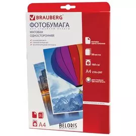 Фотобумага для струйной печати, А4, 160 г/м2, 50 листов, односторонняя матовая