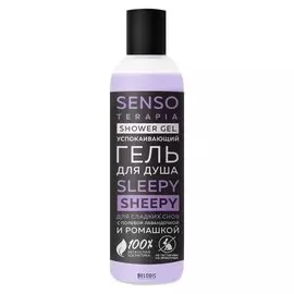 Гель для душа для сладких снов Sleepy Sheepy