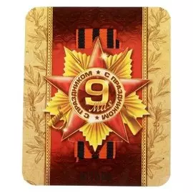 Георгиевская лента на открытке "9 Мая"