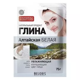 Увлажняющая глина "Алтайская белая"