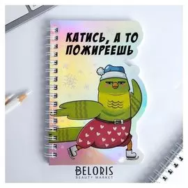 Голографический фигурный блокнот "Катись, а то пожиреешь", 40 листов