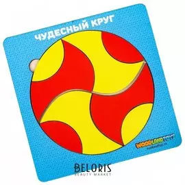Головоломка "Чудесный круг"
