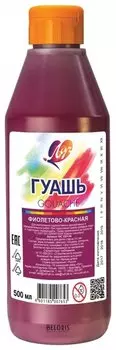 Гуашь художественная Классика Фиолетово-красная