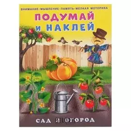 Hаклейки. пин. Сад и огород