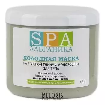 Холодная маска на зеленой глине и водорослях (Вес 500 г)
