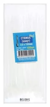 Хомут нейлоновый 2,5х150, белый
