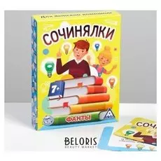 Игра весёлая фанты «Сочинялки»