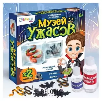 Игровой набор «Музей ужасов»