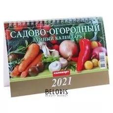 Календарь домик "Садово-огородный лунный" 2021 год 20х14 см