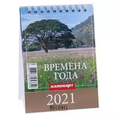 Календарь настольный домик "Времена года" 2021 год 10х14 см