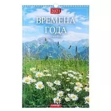 Календарь перекидной на ригеле "Времена года" 2021 год 320х480 мм